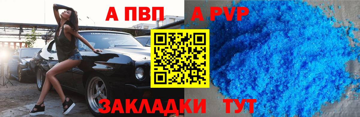 Сальск  А ПВП VHQ  Вход с VPN  A PVP крисы CK  APVP  Alpha PVP кристаллы 