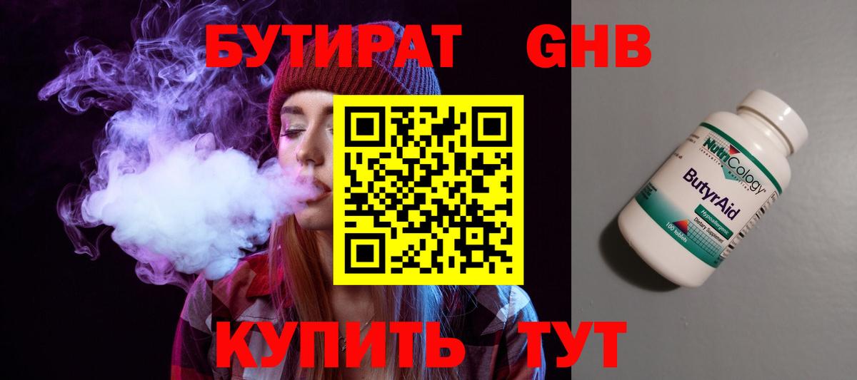 Сальск  БУТИРАТ оксибутират  Вход с VPN 