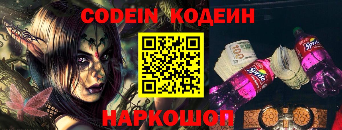Сальск  Codein Purple Drank  Кодеин напиток Lean (лин)  Вход с VPN 
