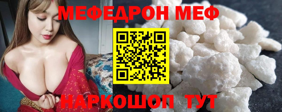 МЕФ  МЯУ-МЯУ 4 MMC  Вход с VPN  Меф  Мефедрон мука  Сальск 